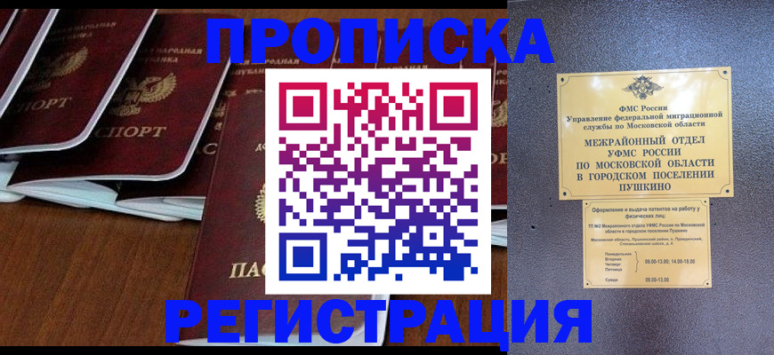 прописка иностранных граждан в Урени