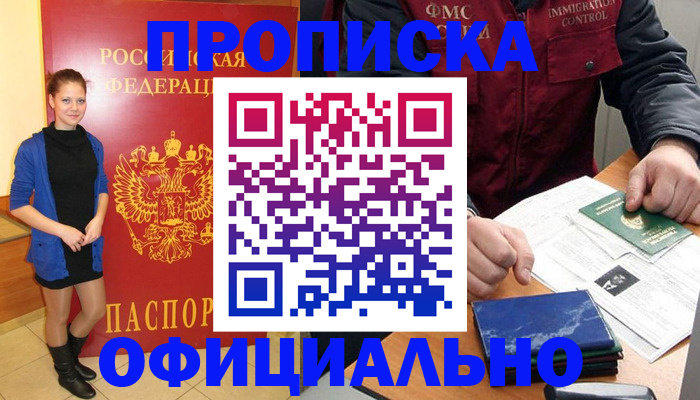 прописка 2025 в Урени