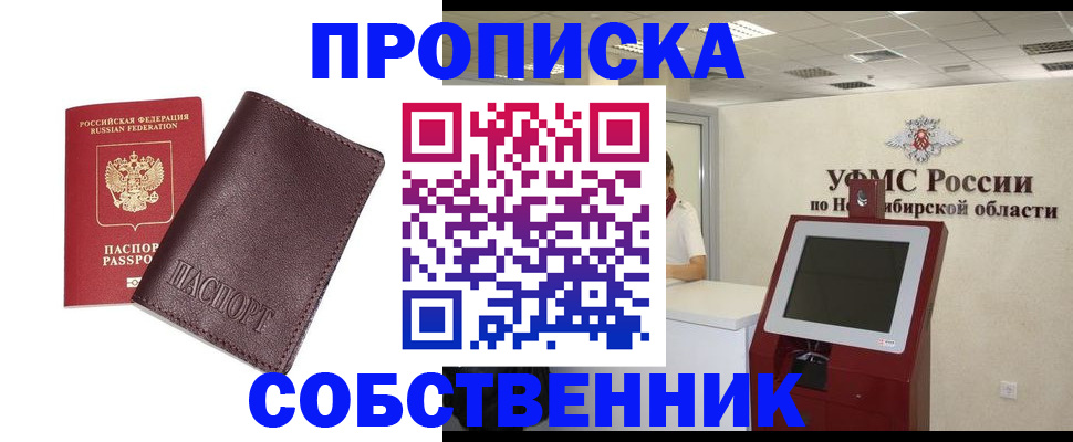 временная регистрация для всех в Урени